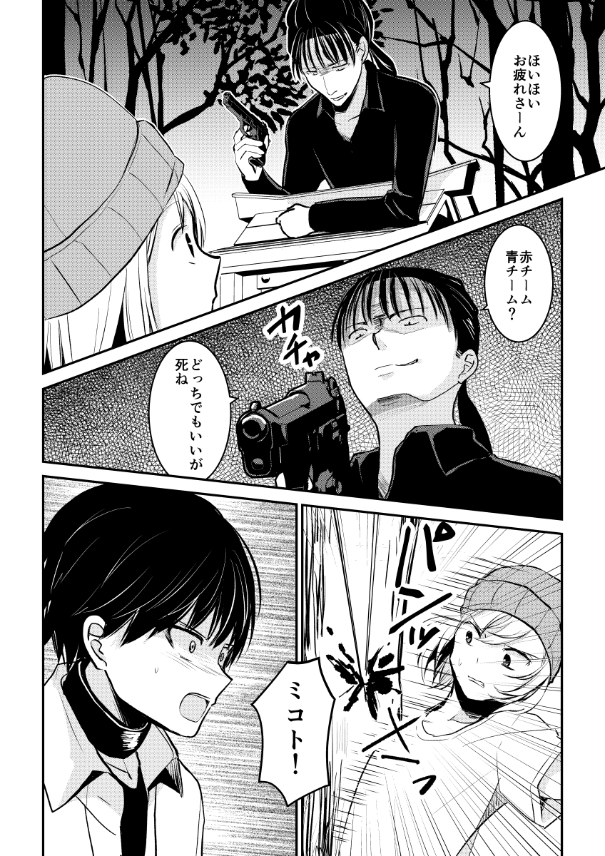デスゲームマスター 30話(2/3) 
