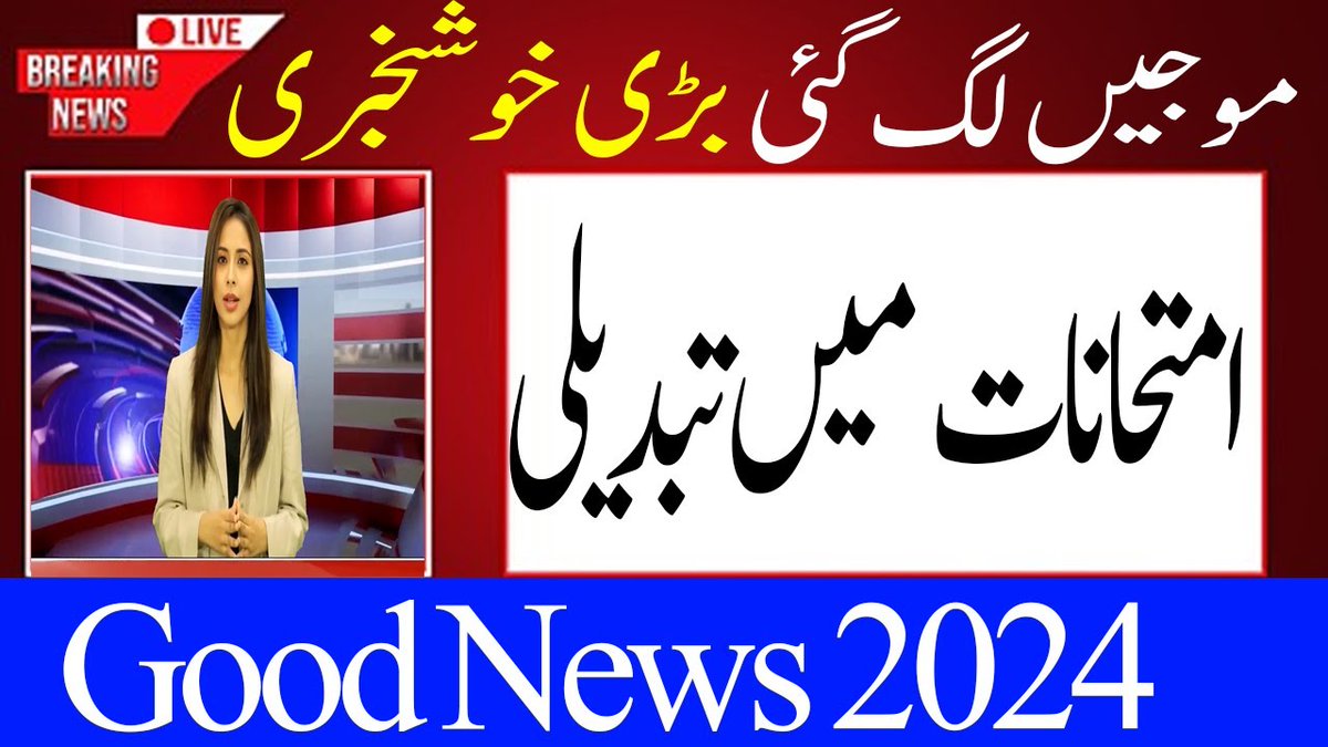 ilmkidunya's tweet image. Latest News Board Exam 2024 | Good News for Students 2024

Video Link: youtube.com/watch?v=TOWCmD…

#ilmkidunya #11thClass #education #holiday