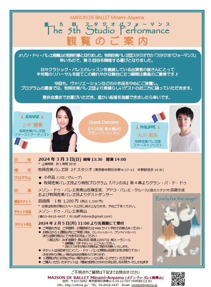 MaisonDeBallet's tweet photo. 3/3(日)牧阿佐美バレヱ団スタジオにて「第5回スタジオ・パフォーマンス」開催します。

総勢34名の出演者の演目に加え、素晴らしいゲストダンサーの演技もご堪能いただけます。

至近距離からの贅沢な臨場感😍

チケットは2/5(月)11:00より先着順にて。

https://t.co/38K1ATpzBc

是非ご来場下さい✨ https://t.co/F5RGptxafc