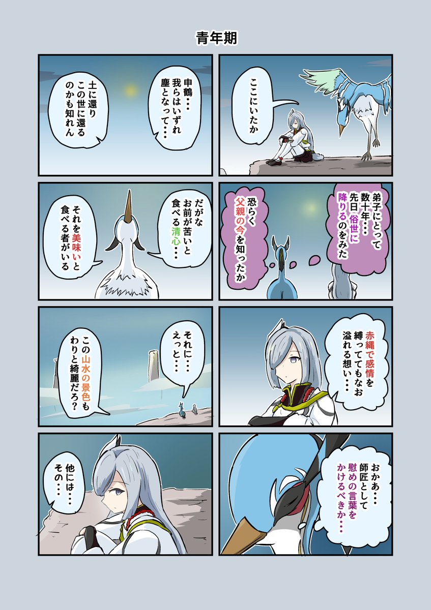 申鶴のキャラストネタを交えた、不器用な「お母さん」の漫画『しんかんうん』3ページ #原神漫画 #申鶴 #甘雨 #閑雲 
