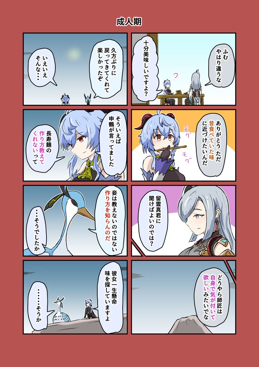 申鶴のキャラストネタを交えた、不器用な「お母さん」の漫画『しんかんうん』3ページ #原神漫画 #申鶴 #甘雨 #閑雲 