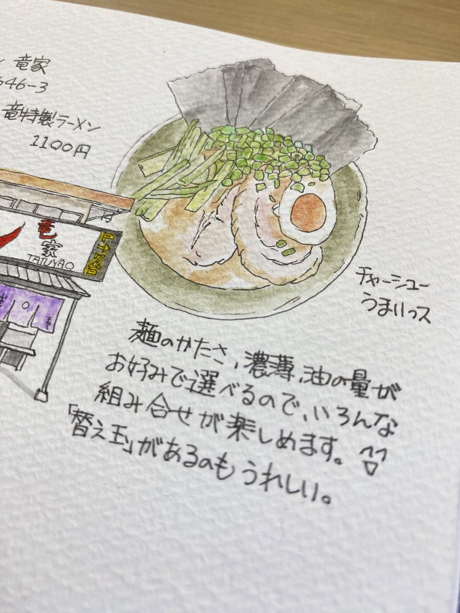 Kitatoshi1Go's tweet photo. #おでかけしたから絵日記です
#鹿児島市山田町
#横浜家系ラーメン竜家
#kagoshima_art

実は自宅の近くの
気になってたラーメン屋さん🍜
家系ラーメンは初めての経験でした😀
ラーメンも美味しいのだけど、
個人的にはチャーシューも
美味しかった😋
また行こうーっと✌️ https://t.co/pjTjUgZ3g9