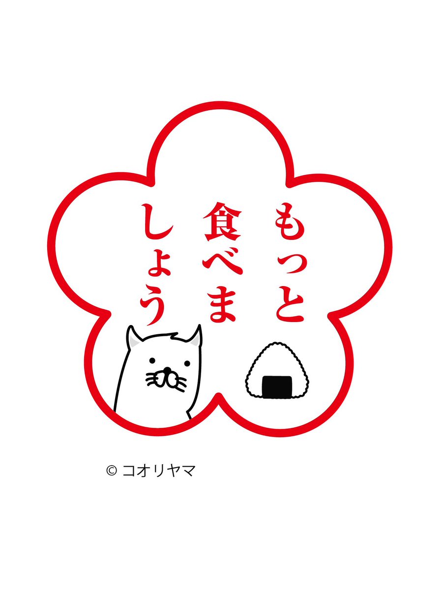 食べてええんやで…。 