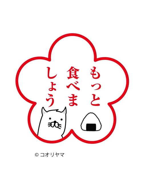 食べてええんやで…。 