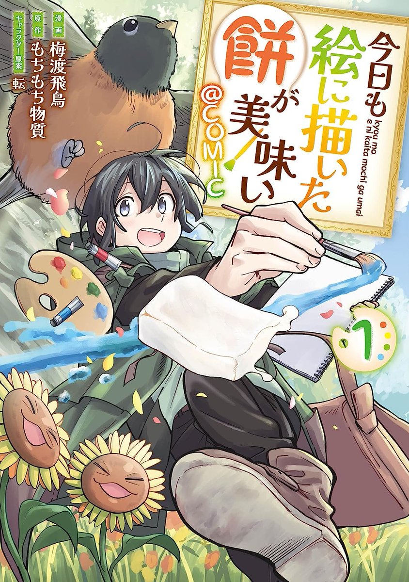 echoes_coco's tweet photo. 『今日も絵に描いた餅が美味い』
ほのぼのグルメ系の異世界漫画と思いきや、グロい描写があってトップクラスにエグい。
ほのぼのを期待してみるとえらい目に合うぞ。 https://t.co/qlFbxgLCdK