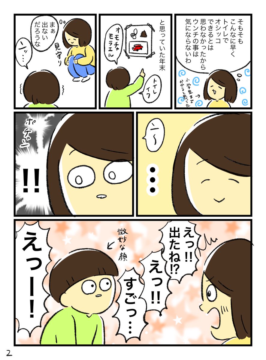 やっとかけた…年末に一気に自閉症息子のトイトレが進んだ日記。
物事の理解ができたことによって急にわかるようになった感じだった…!
こんなに早く日中のオムツが取れると思ってなかったから母はビックリしすぎています…。 