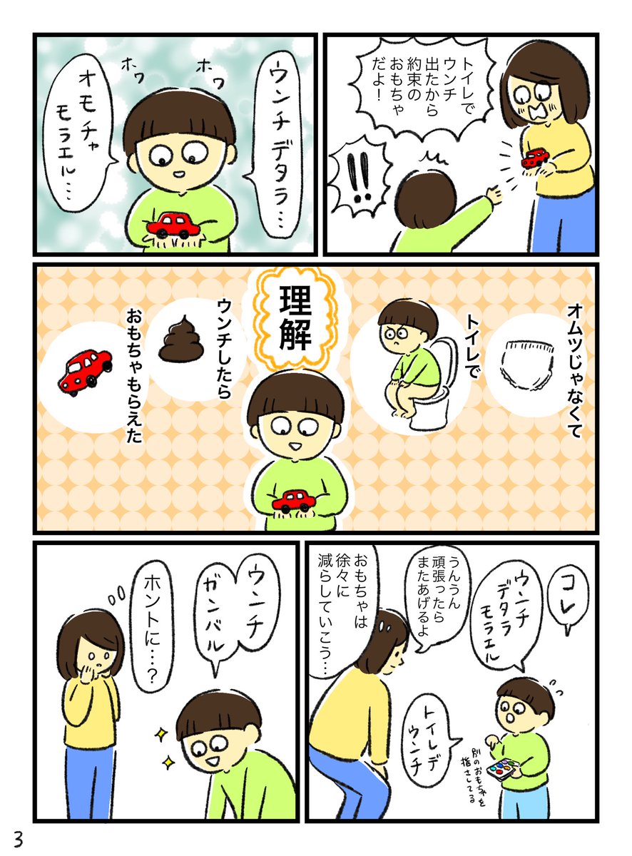 やっとかけた…年末に一気に自閉症息子のトイトレが進んだ日記。
物事の理解ができたことによって急にわかるようになった感じだった…!
こんなに早く日中のオムツが取れると思ってなかったから母はビックリしすぎています…。 