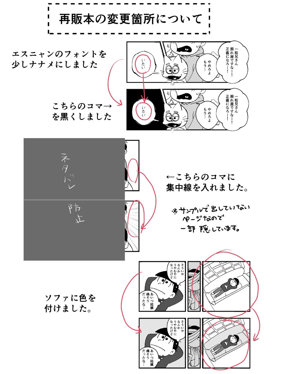 そしてどうしても白さが気になったので、再販の時に一部色を付けたりしています。内容に影響はないので読む分には特に問題ないのですが、1月7日家宝で購入された方で、再販の本に交換してほしいという方は、次回再販後に手渡しまたは郵送などで対応しますのでDM頂けますと幸いです。 
