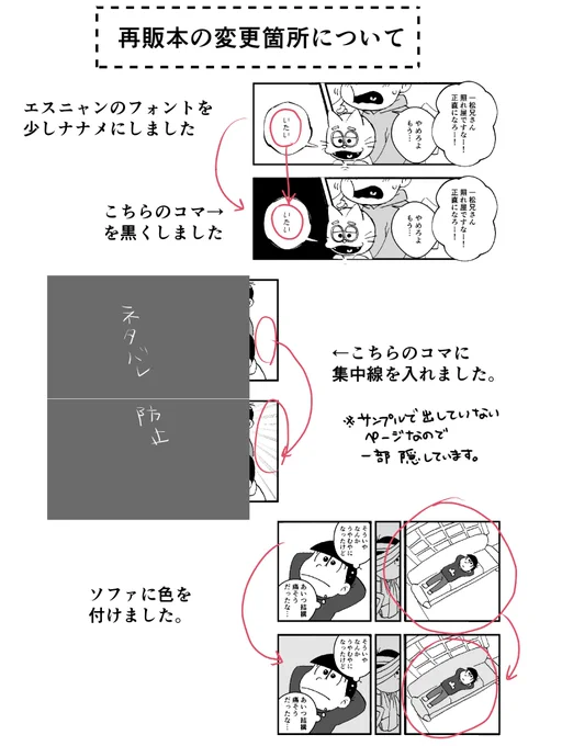 そしてどうしても白さが気になったので、再販の時に一部色を付けたりしています。内容に影響はないので読む分には特に問題ないのですが、1月7日家宝で購入された方で、再販の本に交換してほしいという方は、次回再販後に手渡しまたは郵送などで対応しますのでDM頂けますと幸いです。 