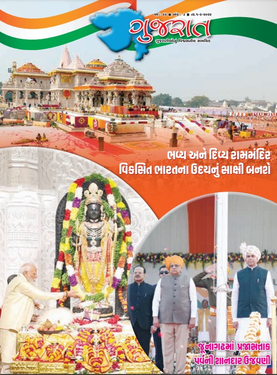 InfoGujarat's tweet photo. ગુજરાત પાક્ષિક : તા : 01/02/2024  

માહિતી નિયામકની કચેરી દ્વારા પ્રસિદ્ધ કરવામાં આવતા “ગુજરાત” પાક્ષિકના સંપૂર્ણ અંકને વાંચવા માટે નીચે દર્શાવેલ લિંક પર ક્લિક કરો.

https://t.co/aAH8v5Y084 https://t.co/DeOQWiCu3U