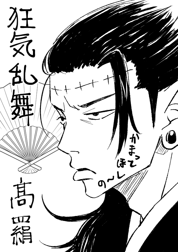 ひよってお知らせしてなかったのですが、髙羂で羂受けWebオンリー参加します。初めてのサークル参加ですドキドキ。短い漫画掲載予定です!(描きあがるかは謎)
他のサークル様の作品もとても楽しみです…!主催者様、きっかけの場を作ってくださりありがとうございます😊

#羂SHOW 