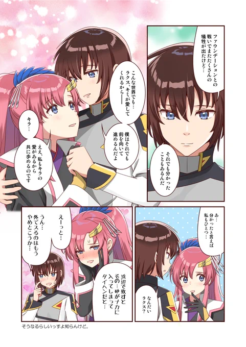 ガンダムSEEDの映画の2週目に行こうかちょっと迷ってる今日この頃です

#ガンダムSEEDFREEDOM  #キララク 