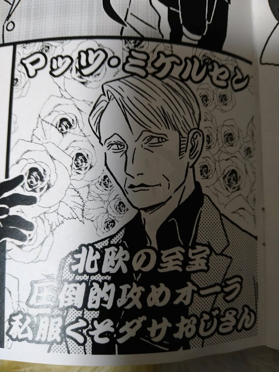 これは私が過去に描いたマッツ・ミケルセン 