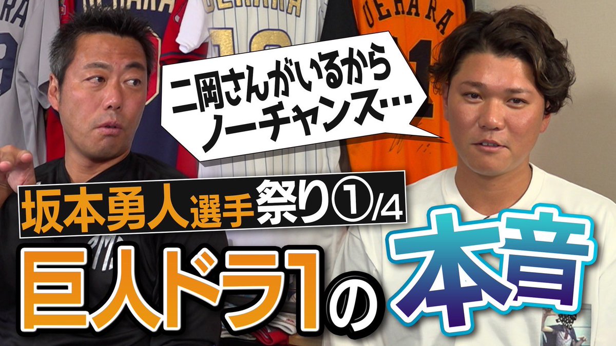 TeamUehara's tweet photo. ジャイアンツファンの皆さん、ついに来ましたよ‼️😊

https://t.co/2jV46oZndH

宜しくお願いします🙇

#坂本勇人
#上原浩治の雑談魂 https://t.co/A34GyUvMwA