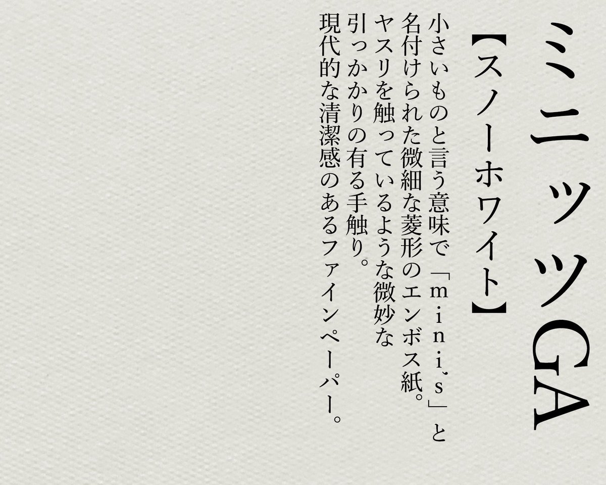 □ミニッツGA【スノーホワイト】 微細な菱形のエンボスが施された現代