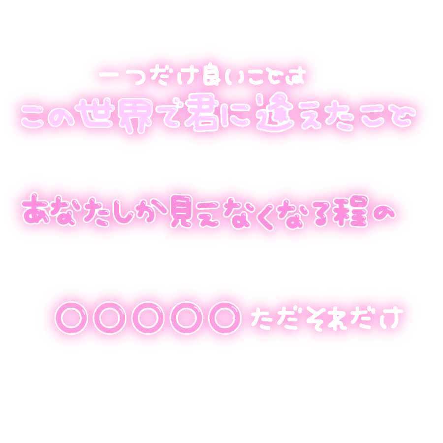nirakamomestamp's tweet photo. 更新できておらず申し訳ございません💦

リクエストありがとうございます☪️

○○○○○ やいり ボカロ ボーカロイド
スタンプ 透過 すたんぷ
あいしてる 

ご使用の際は♡ or RTして下さると幸いです 🍓 https://t.co/3fEmonwWQR