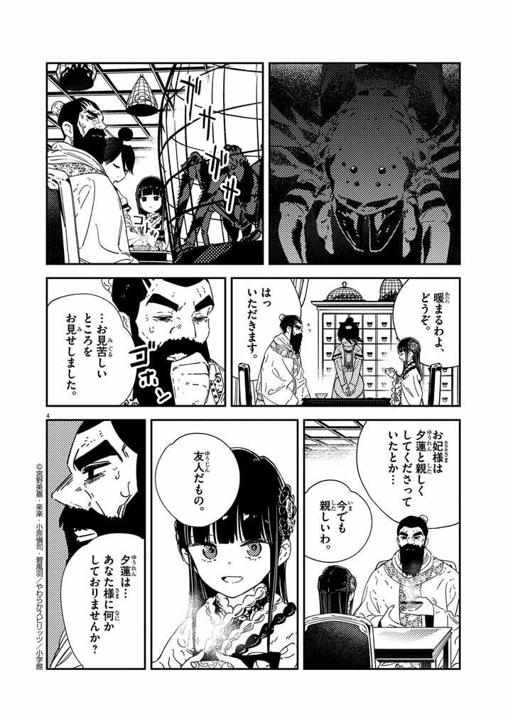 やわらかスピリッツで『蟲愛づる姫君の結婚 ~後宮はぐれ姫の蠱毒と謎解き婚姻譚~』 29話が公開されました! https://t.co/zkCe6GOqsI
#蟲愛づる姫君の結婚