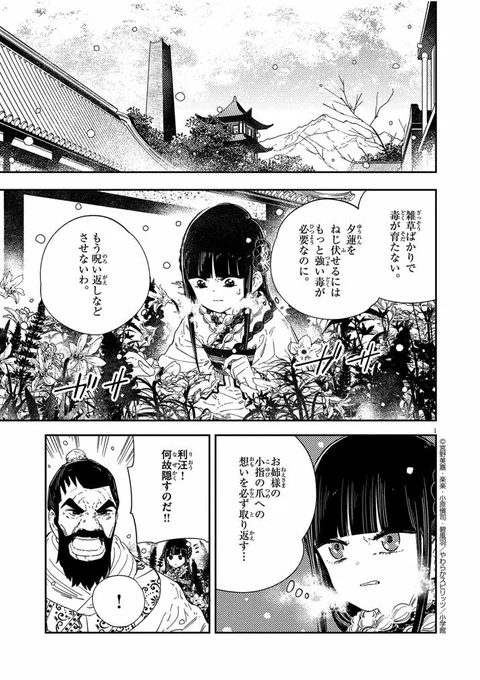 やわらかスピリッツで『蟲愛づる姫君の結婚 ～後宮はぐれ姫の蠱毒と謎解き婚姻譚～』 29話が公開されました! https://t.co/zkCe6GOqsI
#蟲愛づる姫君の結婚 