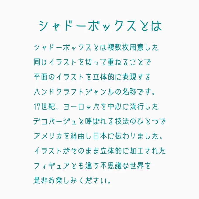 ●固定用自己紹介2024

☆作ったものまとめ。
https://t.co/0lKcvwfdmw

★シャドーボックスの作り方(基本編) 
https://t.co/UHxxmfT595

☆マシュマロ
https://t.co/rt2gKCfd83

作家様から製作許可を得て元イラストを忠実かつ丁寧に立体化すると共に、作家様の個展などへの作品提供をしています。 
