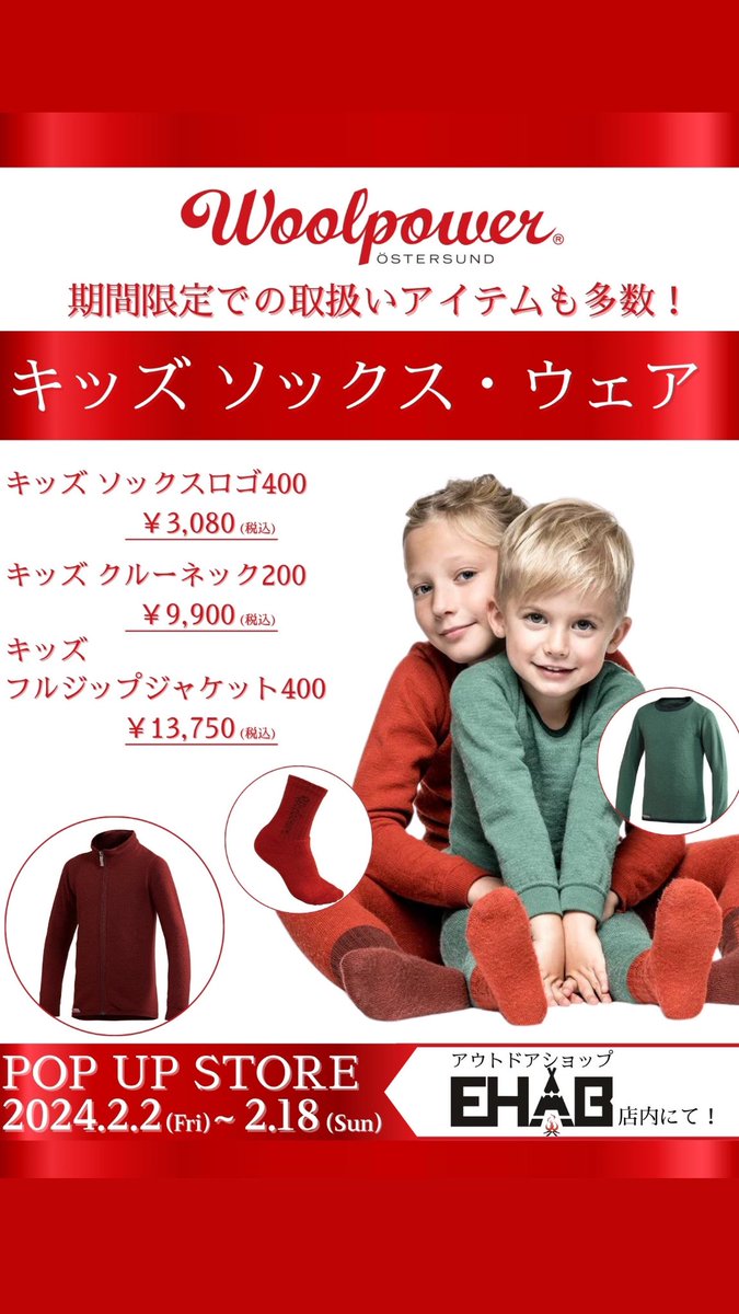 ehab_kushiro's tweet photo. EHAB店内にて😊🔥☀️🎁
ウールパワーPOP UP STORE開催🎉🧦
さらに‼️
2月11日限定で😳
ウールパワーアイスチャレンジを開催🥶☃️
さらにさらに✨️
UPIのスタッフが来店😎
ウールパワーの魅力を🧦☀️
更に深く教えてくれます✨️
#EHAB
#UPI #Woolpower #ウールパワー
#ウールパワーアイスチャレンジ https://t.co/OVb6I0T2VJ