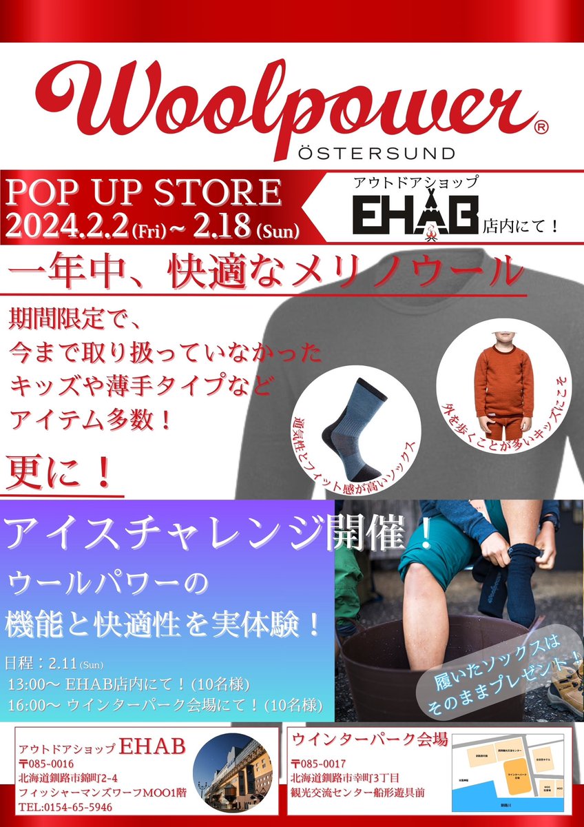 ehab_kushiro's tweet photo. EHAB店内にて😊🔥☀️🎁
ウールパワーPOP UP STORE開催🎉🧦
さらに‼️
2月11日限定で😳
ウールパワーアイスチャレンジを開催🥶☃️
さらにさらに✨️
UPIのスタッフが来店😎
ウールパワーの魅力を🧦☀️
更に深く教えてくれます✨️
#EHAB
#UPI #Woolpower #ウールパワー
#ウールパワーアイスチャレンジ https://t.co/OVb6I0T2VJ