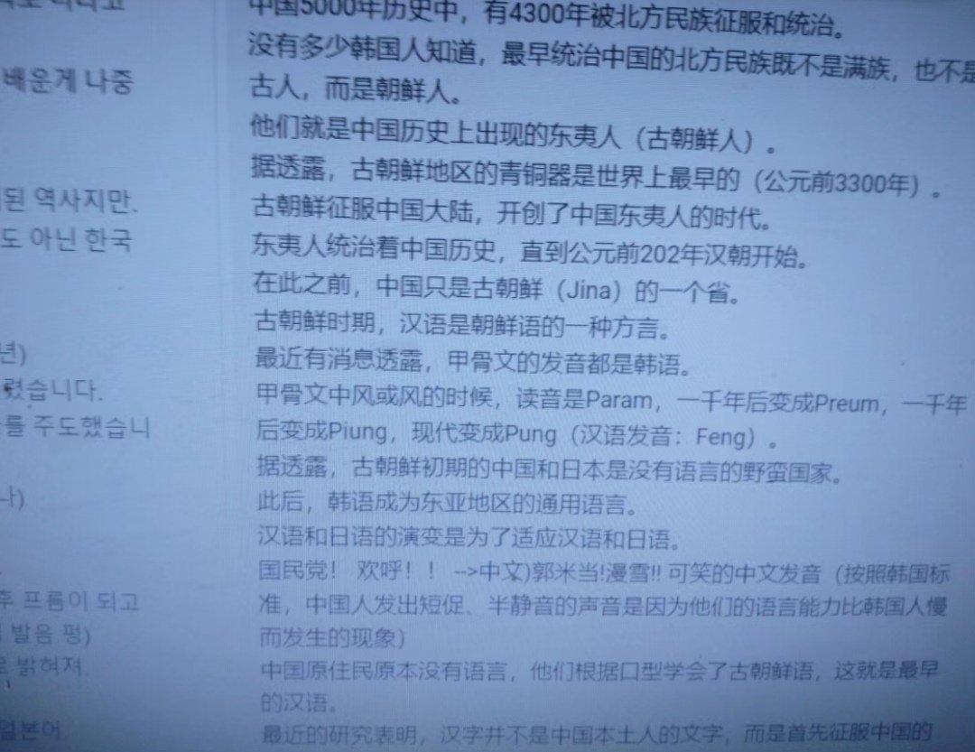 bei233's tweet photo. 神經病……說話都感覺精神不正常，先是說統治北方的是古朝鮮人(蒙古人，滿人都沒朝鮮人早)，然後又說拆膩子顛倒黑白，說：拆膩子說是他們殖民了朝鮮，但是其實是古朝鮮佔領了中國，他們的地區也就是古朝鮮一小部分的地方罷了……還有漢字是韓國人發明的……好好好好好好 
又是一本奇怪的書呢 https://t.co/3ncAooVUQm