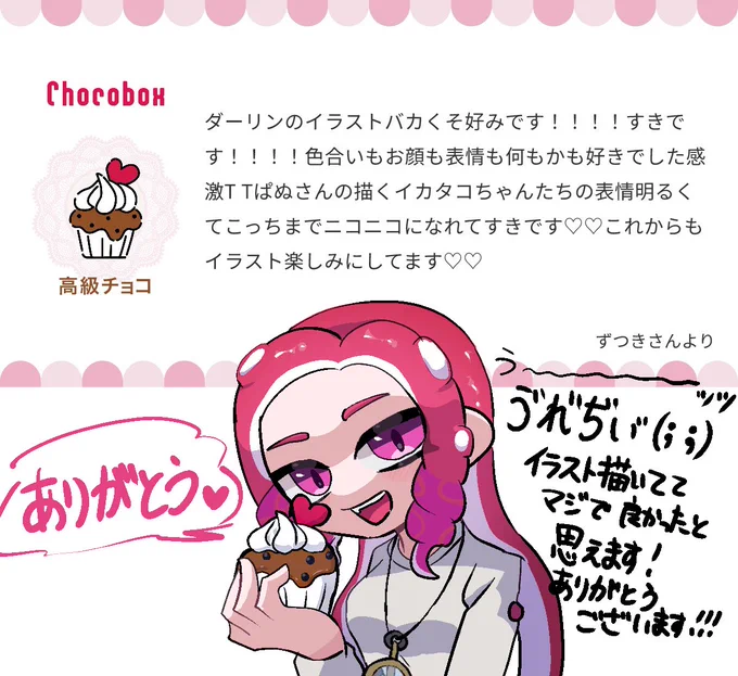  #チョコボックス #chocobox_nuplatoon 