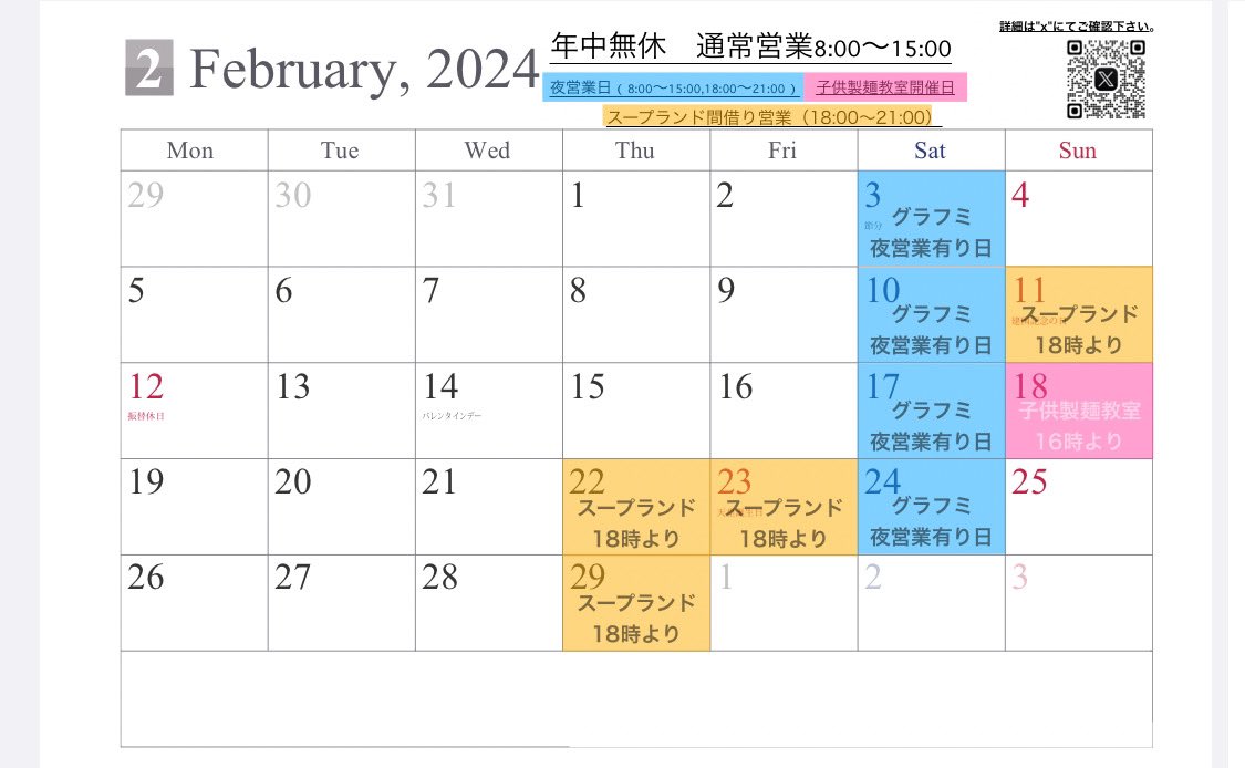 6h8sBNHwICbIri5's tweet photo. 2月営業予定です。
一反木綿の提供は平日8時から11時まで。
子供製麺教室は18日16時から。

煮干しメニューも提供ありの夜営業は毎週土曜日です。

土曜日以外に間借り営業「スープランド糸」が始まります。
11日22日23日29日の18時からで煮干し系の毎回違うラーメンを杯数限定で提供していきます。 https://t.co/L566IX1dDg