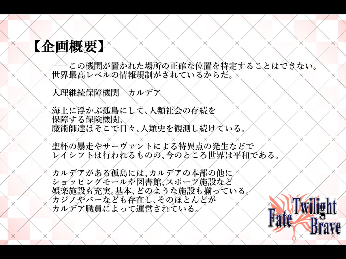 Fate_T_B's tweet photo. 主にFGOの世界観を拝借して行う、版権創作企画 Fate/Twilight Braveの企画目録です。
参加者募集中です。
よろしくお願いします。 https://t.co/8yYLET3lzz