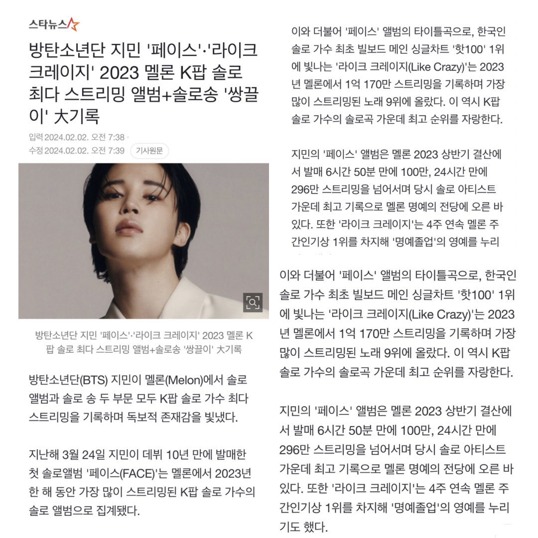 lostin_jimin's tweet photo. REI DO K-POP 👑 

🗞️ A K-media relata sobre #JIMIN e suas principais conquistas no Melon, a maior plataforma de streaming de música da Coreia do Sul.

2023 marca o notável ano de estreia solo de Jimin, onde ele lançou seu primeiro álbum solo e fez história como o primeiro solista sul-coreano a estrear em primeiro lugar no Hot 100.

O EP de estreia de Jimin, 'FACE', obteve 254,4 milhões de streams no MelOn em 2023, tornando-se o álbum mais transmitido por um solista na plataforma.

'Like Crazy' também se tornou a música solo mais transmitida, com 101,7 milhões de streams.

"Jimin ficou em 1º lugar não apenas no Melon, mas também no Spotify Korea como o artista mais transmitido em 2023, dominando várias plataformas musicais no país e no exterior, e como um verdadeiro frontman do K-Pop."