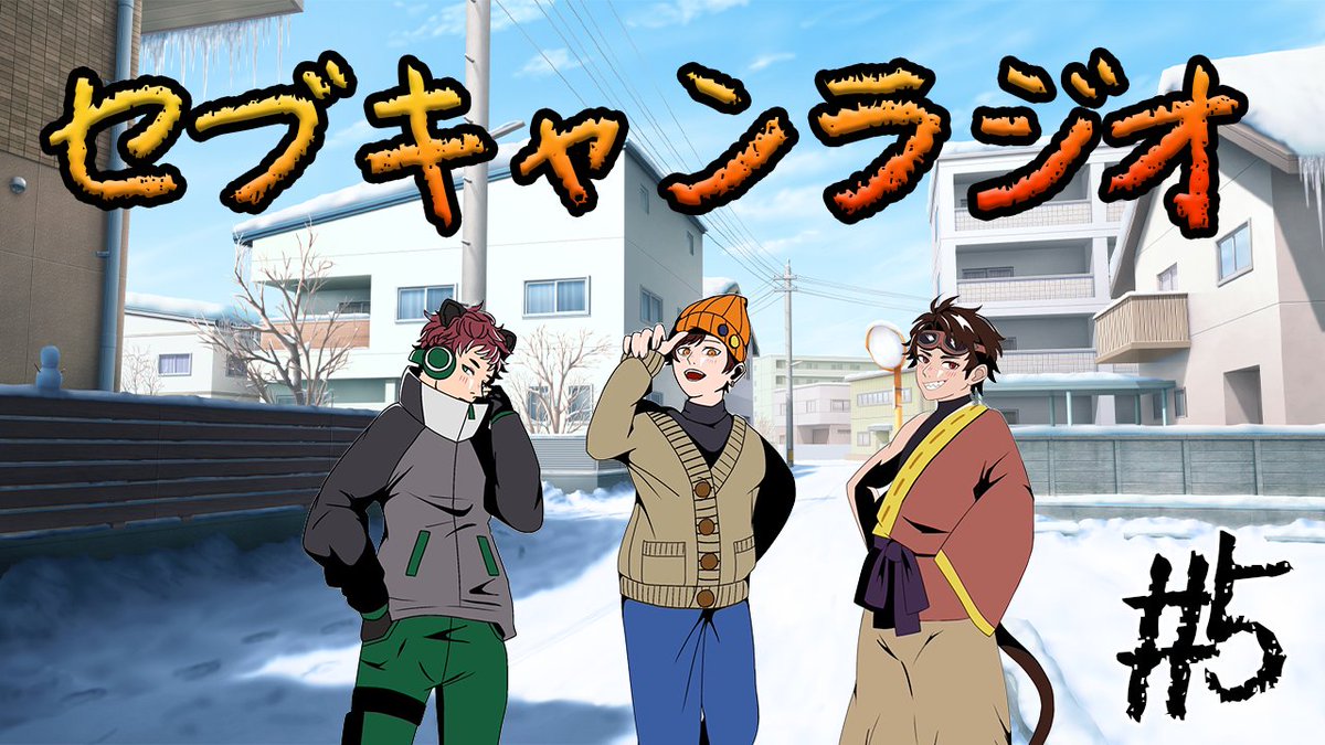 7th_Canvas's tweet photo. 突発でラジオします。
今回のテーマはずばり「冬」
https://t.co/7Kxx2YxauB
#YouTube #ラジオ https://t.co/BqOBkstUID