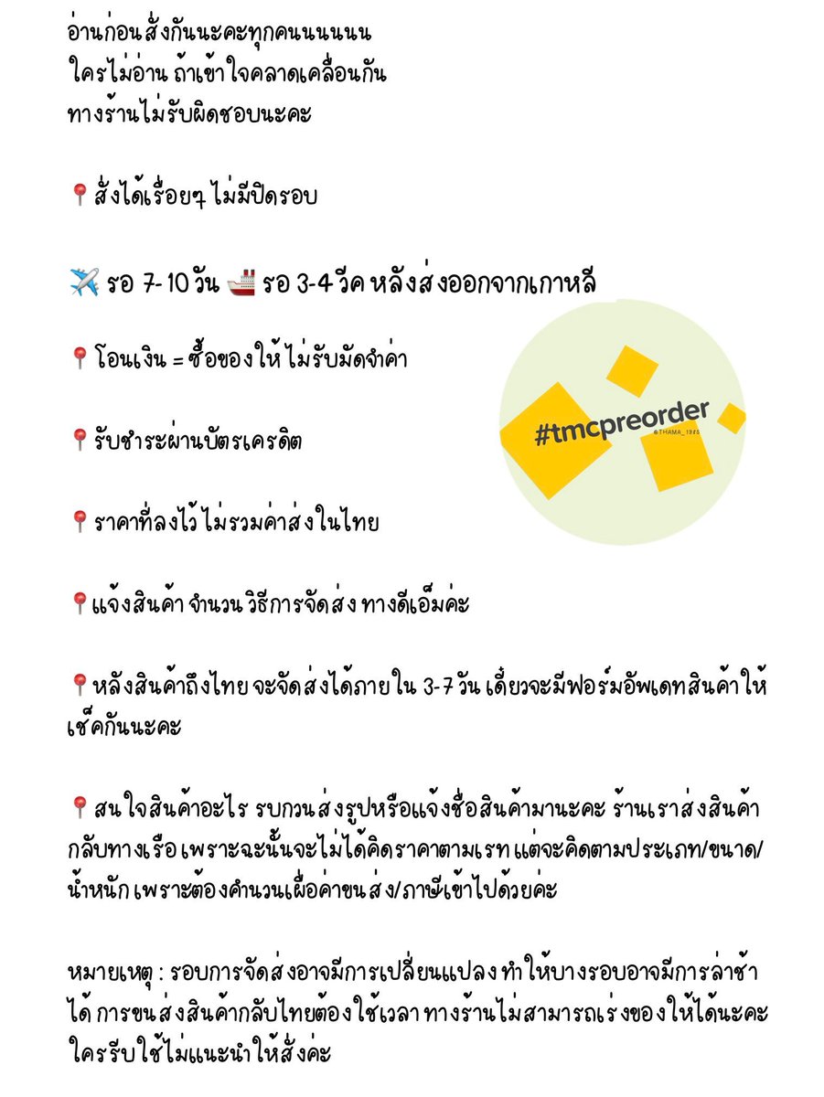 ทมค. ||| หิ้วเกาหลี ดูสินค้าที่ #tmcpreorder tweet media