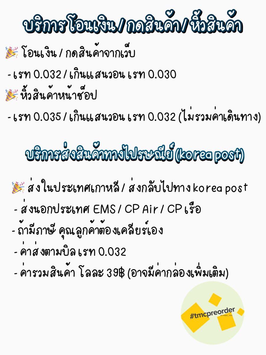 ทมค. ||| หิ้วเกาหลี ดูสินค้าที่ #tmcpreorder tweet media