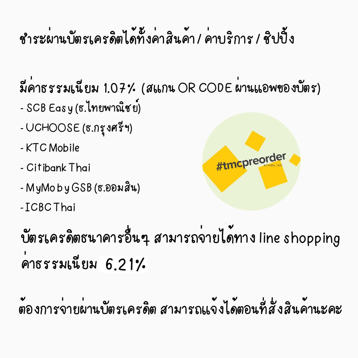 ทมค. ||| หิ้วเกาหลี ดูสินค้าที่ #tmcpreorder tweet media