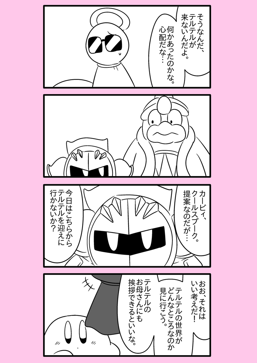 【カービィ漫画】ひかりのくに 37 