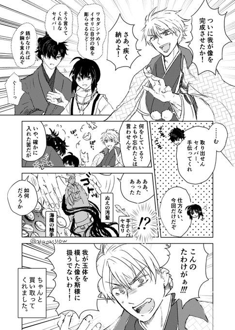 拾ったものは全部懐に入れてる伊織くん #FateSR 