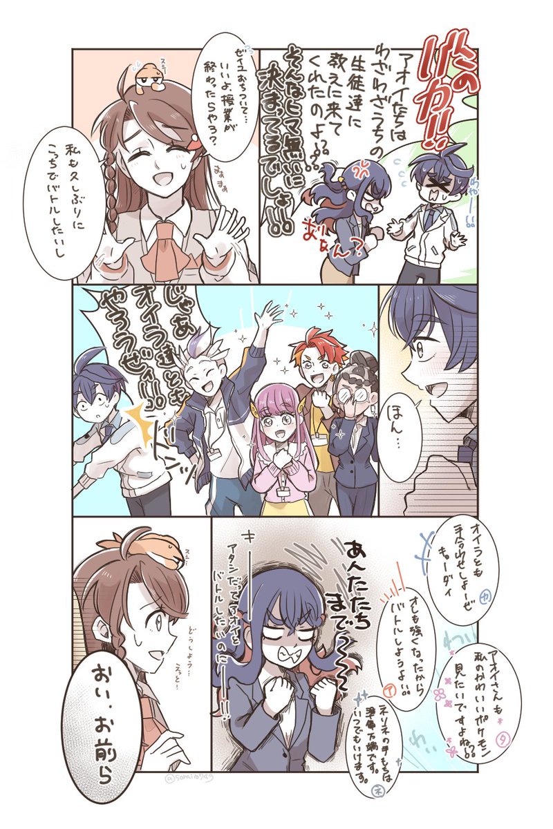 🫐学園で再会しました。 