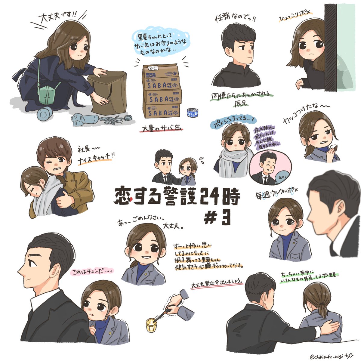 3話のポメリカまとめ  #恋する警護24時 #恋警護24