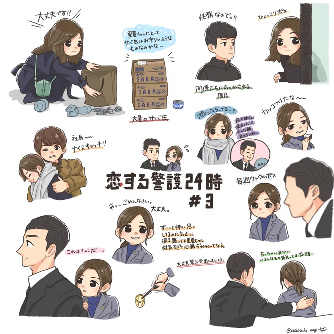 3話のポメリカまとめ  #恋する警護24時 #恋警護24