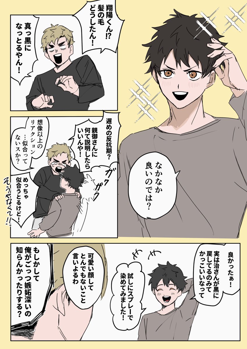 全然似合って無いでって掌返しされて、秒で髪洗われる🚿 