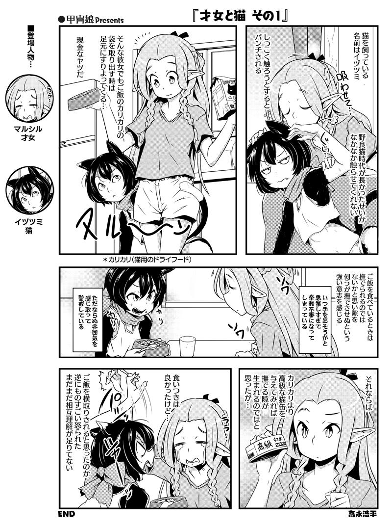 【ダンジョン飯】お漫画
才女と猫

https://t.co/xgHz7vMRB3 