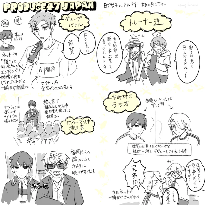 アイドルオーディション番組パロ 福佐風味 