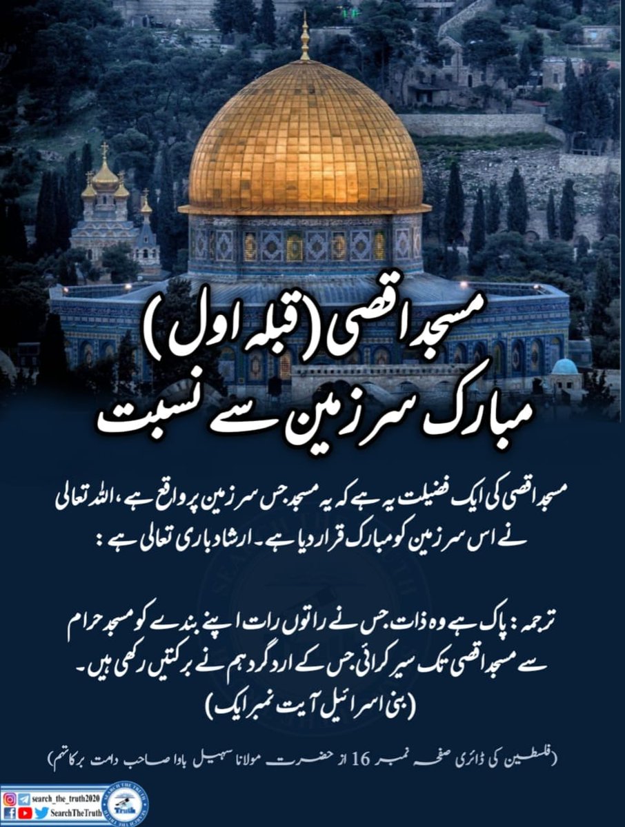 SearchTheTruth5's tweet photo. مسجد  اقصیٰ  مبارک سرزمین سے نسبت

#Palestine  #فلسطين https://t.co/TUnWBvJPdd