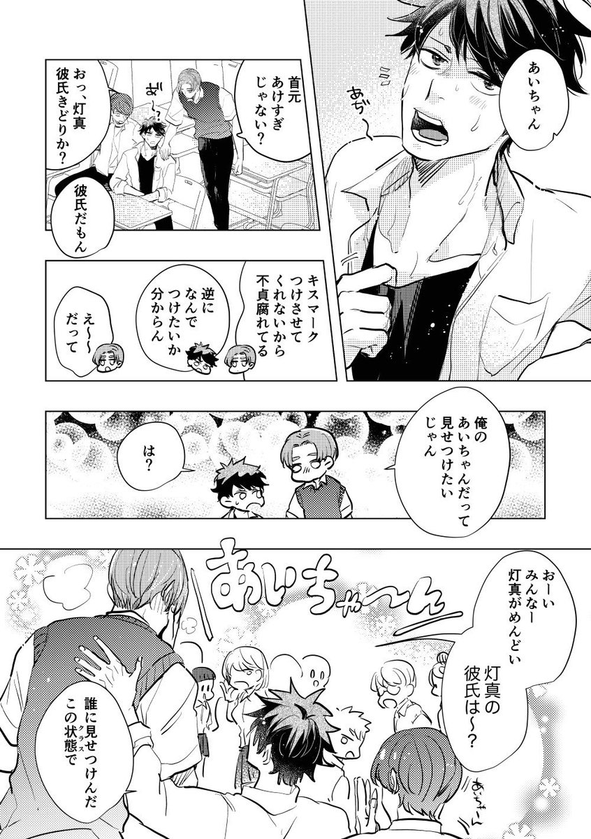 幼なじみの灯真とあいちゃん🍼
まとめ(1/3)
#創作BL 