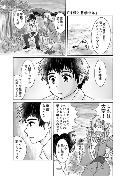 ネタ要素薄いけど個人的に好きな話
土地神様と少年が恋で哲学が吹っ飛ぶ話(1/2) 