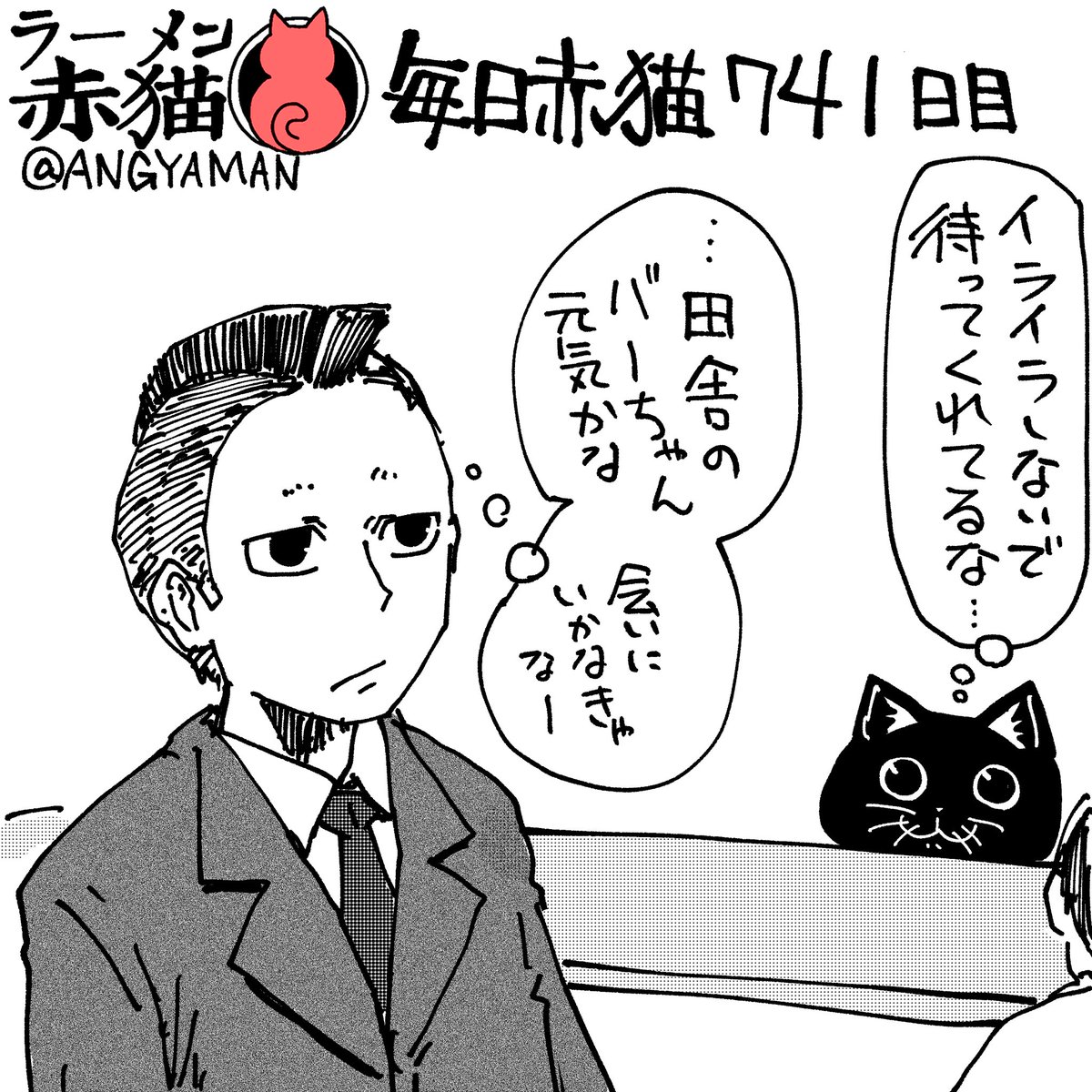 別にそんなにイライラしてもなかった
#ラーメン赤猫 #ジャンププラス
87話 https://t.co/2BCSwS3yr7 