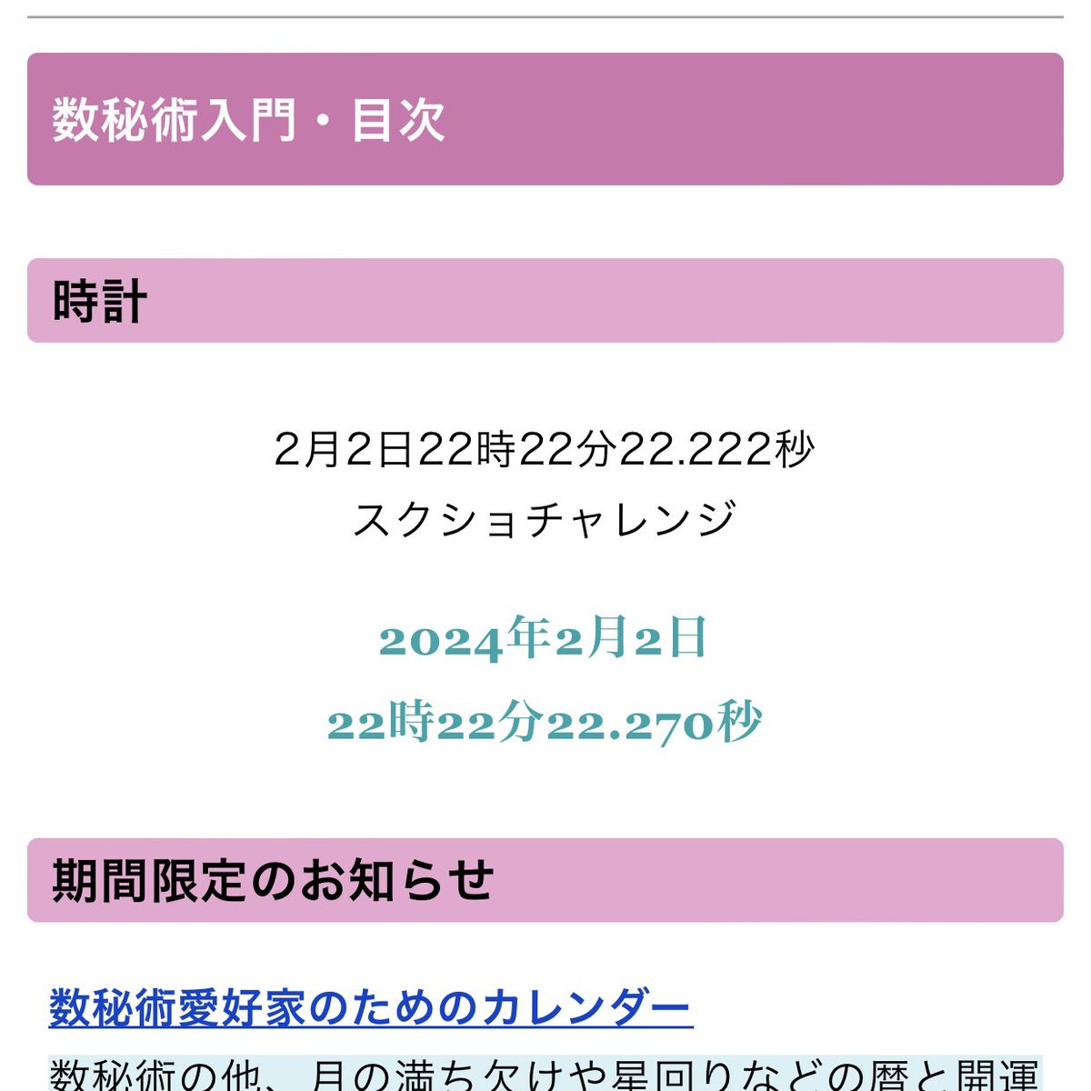 numero_prism's tweet photo. 0.048秒遅かった…
また22日にチャレンジします
#2月2日22時22分22秒 https://t.co/cQo3MPwncj