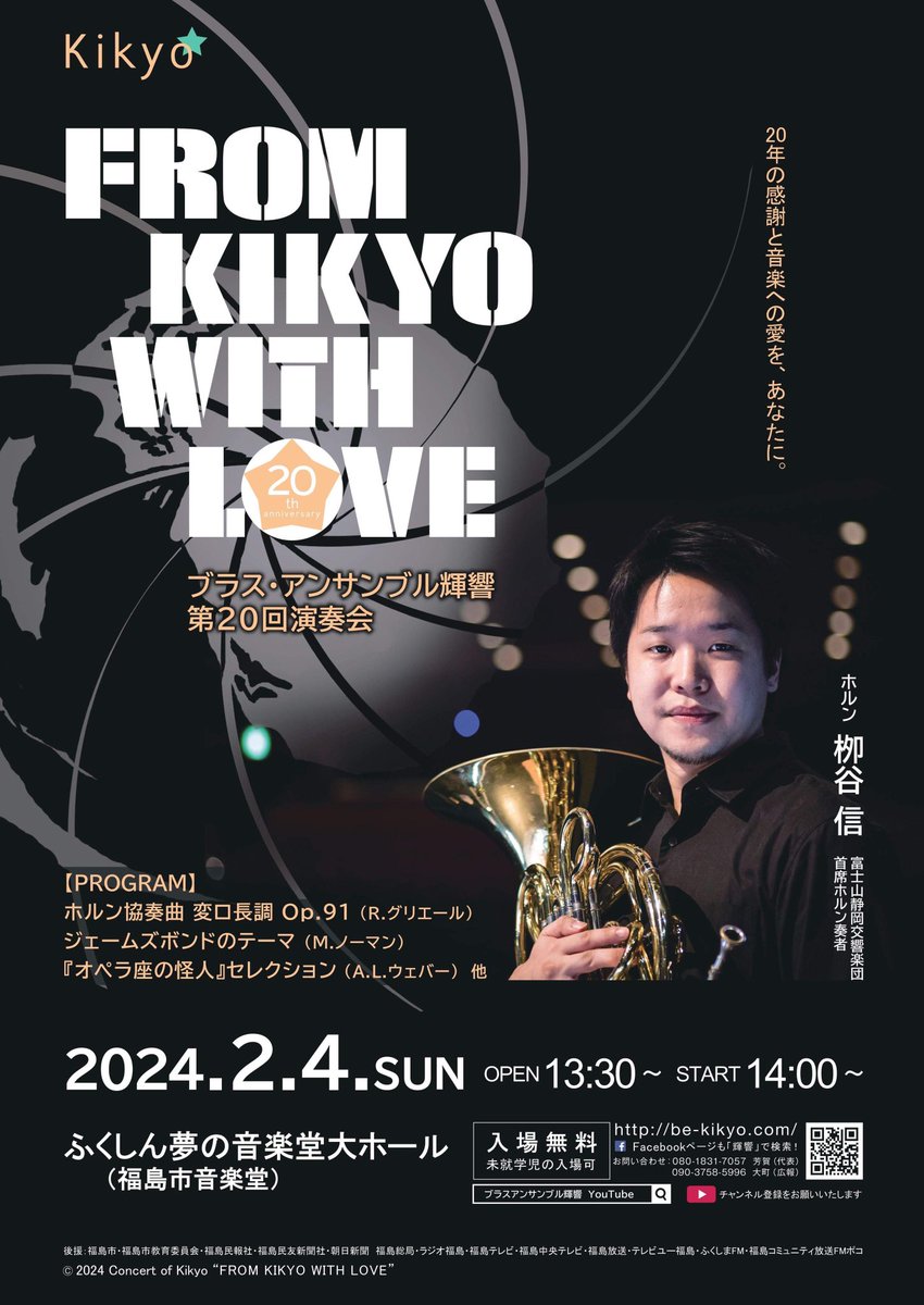 bekikyo's tweet photo. 【拡散してほしい】
ブラスアンサンブル輝響第20回公演
2024/2/4(日曜日)
ふくしん夢の音楽堂大ホール
入場無料

ゲスト　
柳谷　信
(富士山静岡交響楽団首席ホルン奏者) https://t.co/5HbSAkqfNq