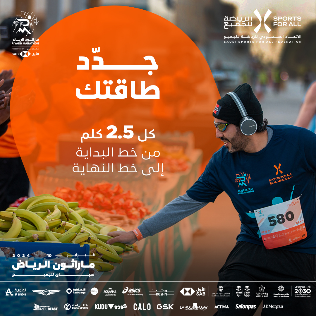 RiyadhMarathon_'s tweet photo. أدق التفاصيــــل تهمنــــا🏁
وطاقتك في #ماراثون_الرياض نحرص عليها👏

سجّل الآن والوعــــد 10 فبرايــــر🔥

Every small detail matters 🏁
&amp; Your energy is key in the #RiyadhMarathon 👏

Register now &amp; See you on February 10th 🔥

https://t.co/tmBjOWreBh https://t.co/sXxtKsKgpj