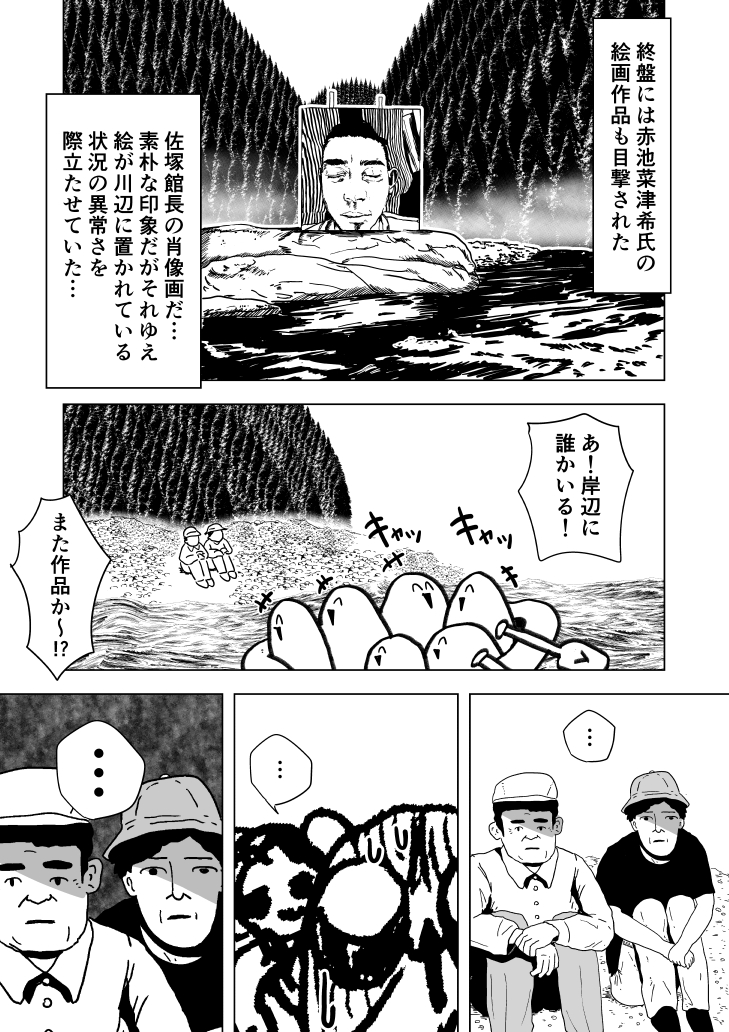 ラフティングで川下りをしながら爆速で美術作品を鑑賞するイベント「芸術激流」弾丸ルポ(7/8) 